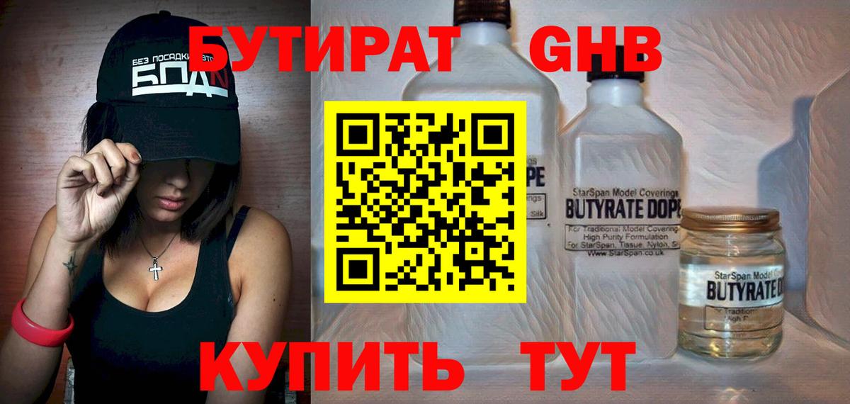 БУТИРАТ BDO  БУТИРАТ  Назрань  Вход с VPN 