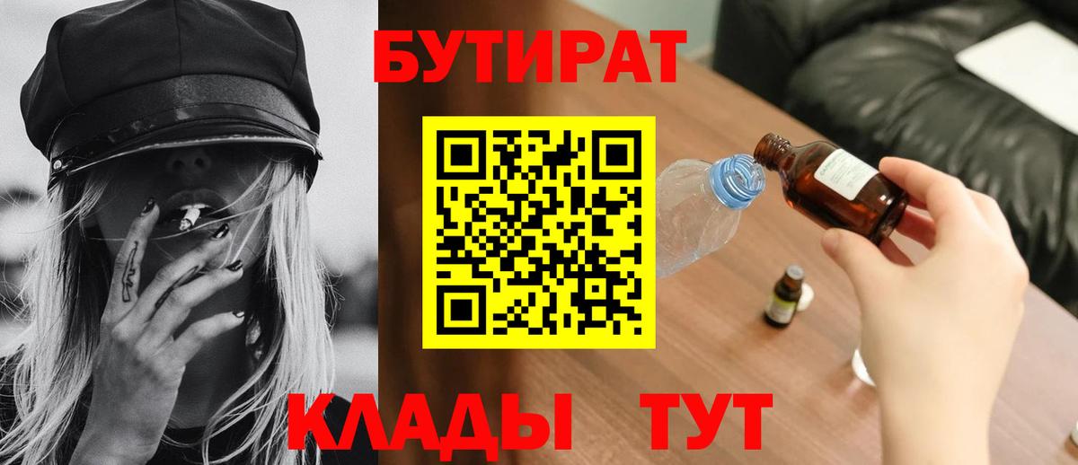 Бутират 1.4BDO Назрань