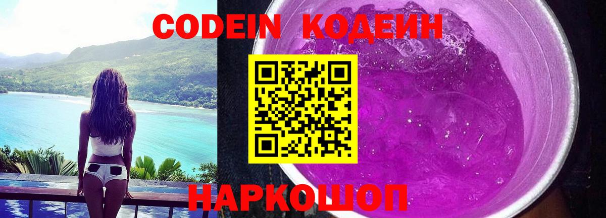 Кодеиновый сироп Lean напиток Lean (лин) Назрань