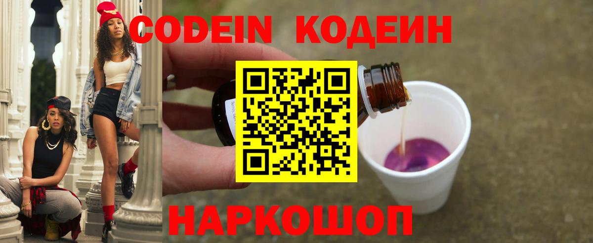 Назрань  Codein напиток Lean (лин)  Вход с VPN 