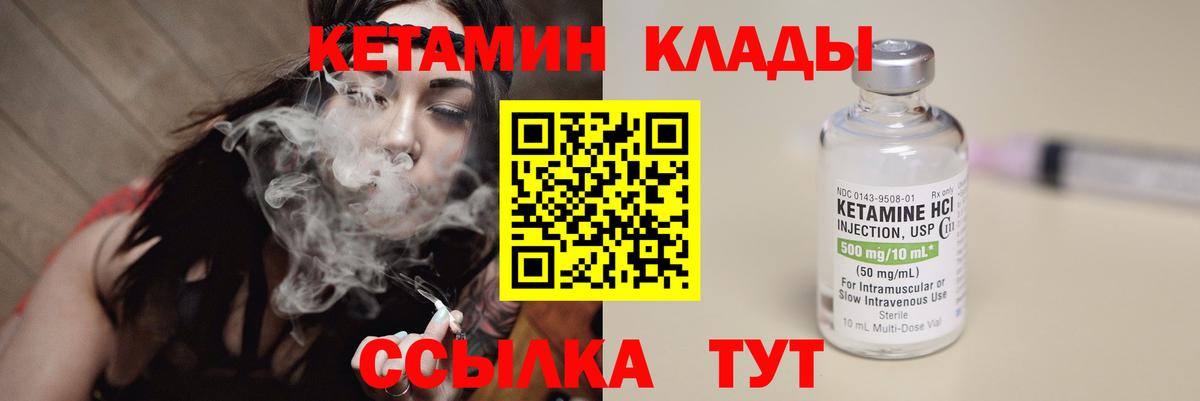 Кетамин VHQ  Вход с VPN  Назрань 