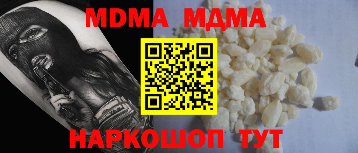 MDMA  Вход с VPN  Назрань  МДМА кристаллы  MDMA молли 